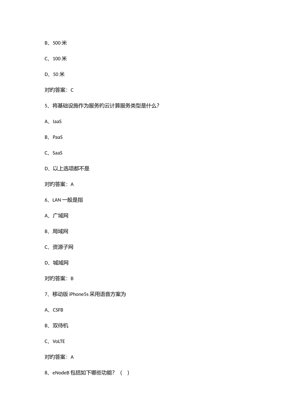 2025年互联网新技能网络知识竞赛试题库_第2页