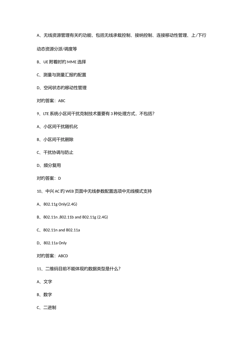 2025年互联网新技能网络知识竞赛试题库_第3页