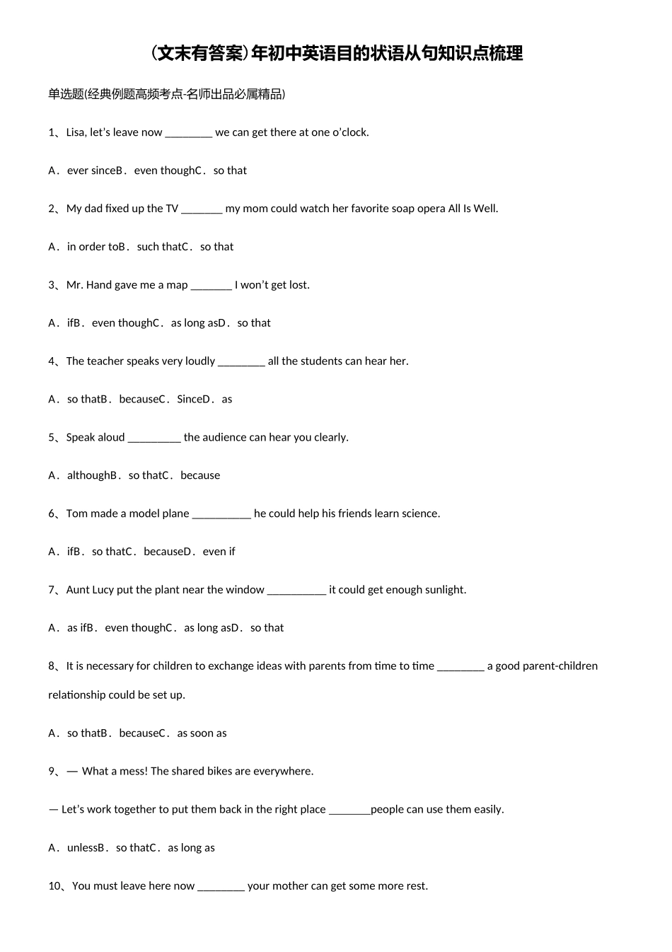 2025年初中英语目的状语从句知识点梳理_第1页