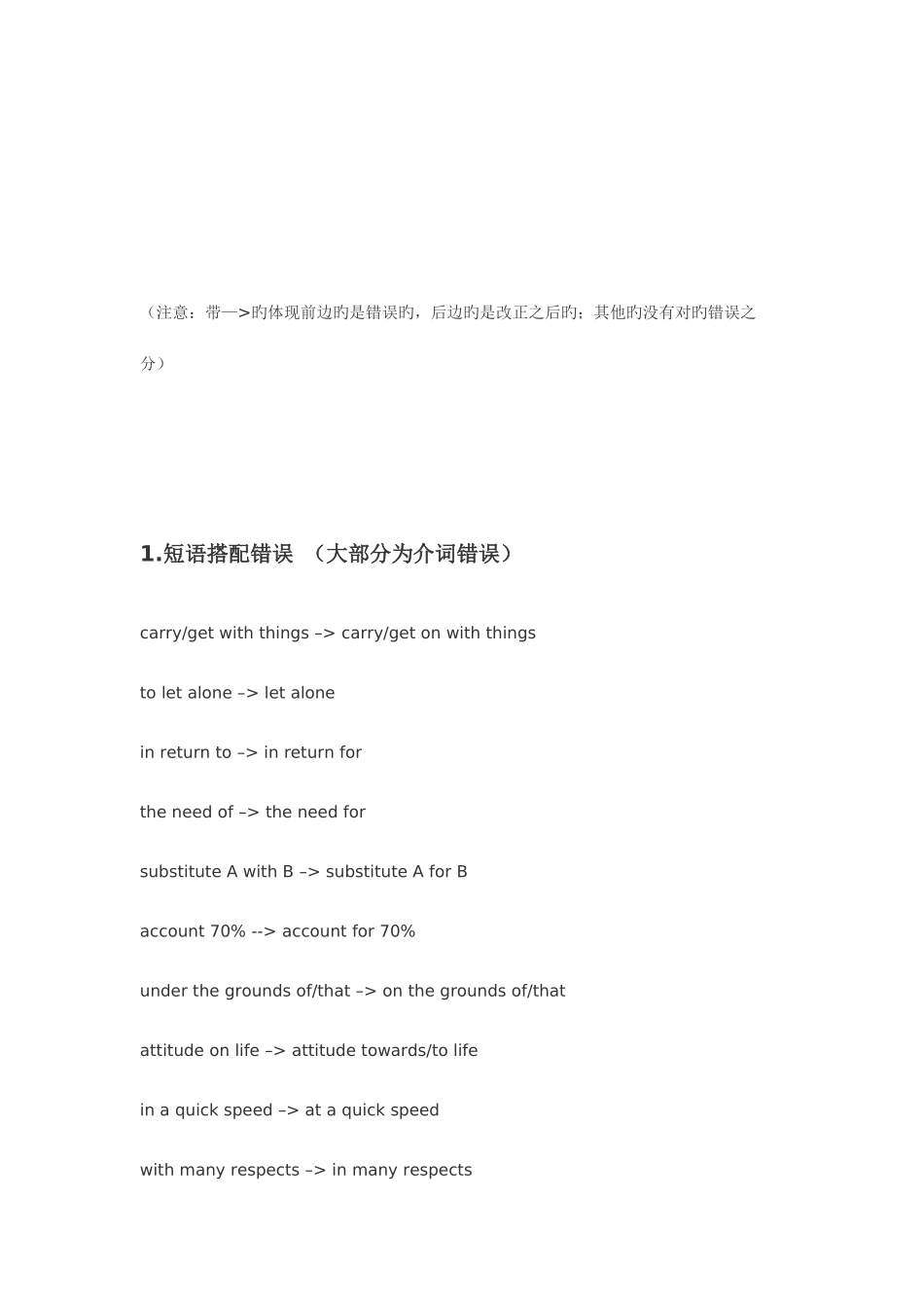 2025年专八改错技巧总结_第2页