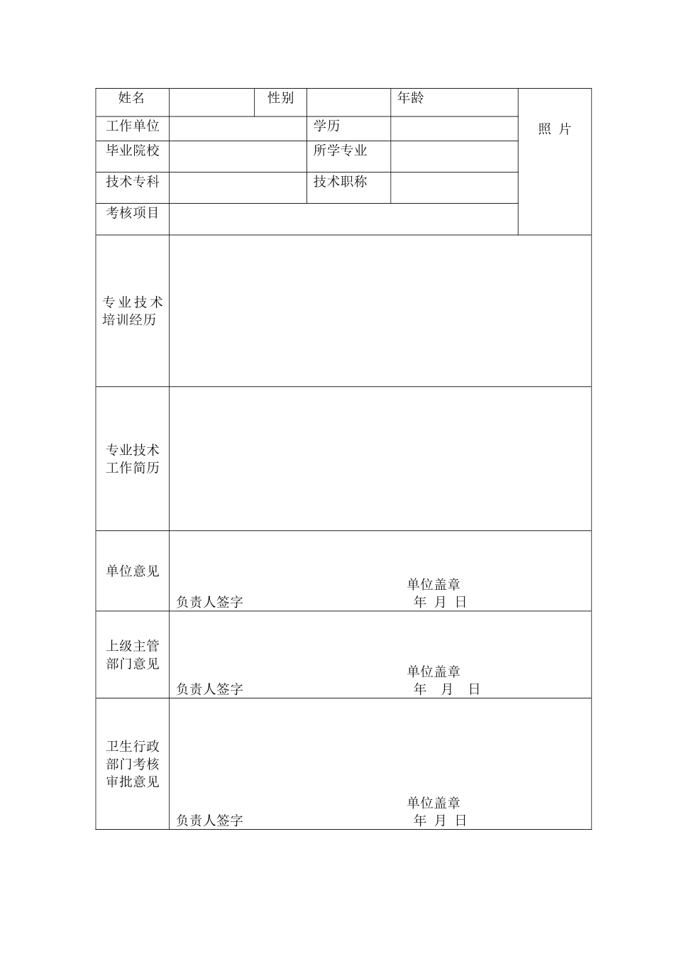 2025年7母婴保健技术服务人员考核申请表_第2页