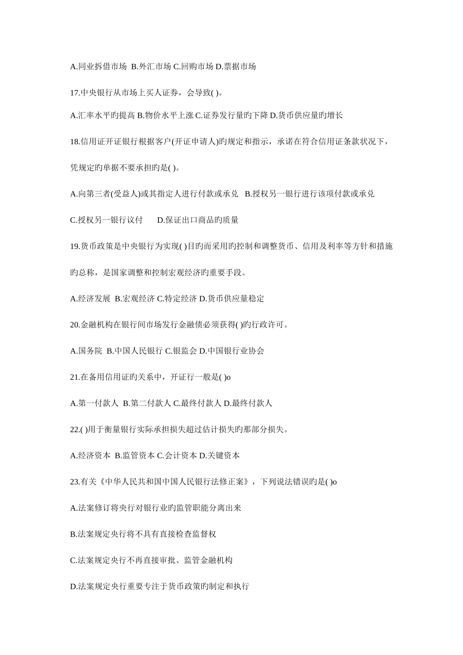 2025年下半年银行从业资格考试公共基础过关必做题库_第3页