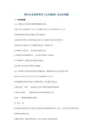 2025年下半年银行从业资格考试公共基础过关必做题库