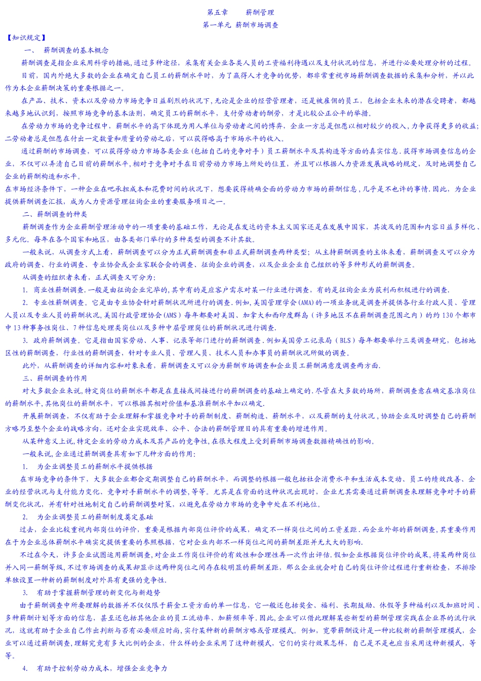 2025年二级人力资源管理师电子版教材薪酬管理_第1页