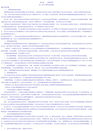 2025年二级人力资源管理师电子版教材薪酬管理