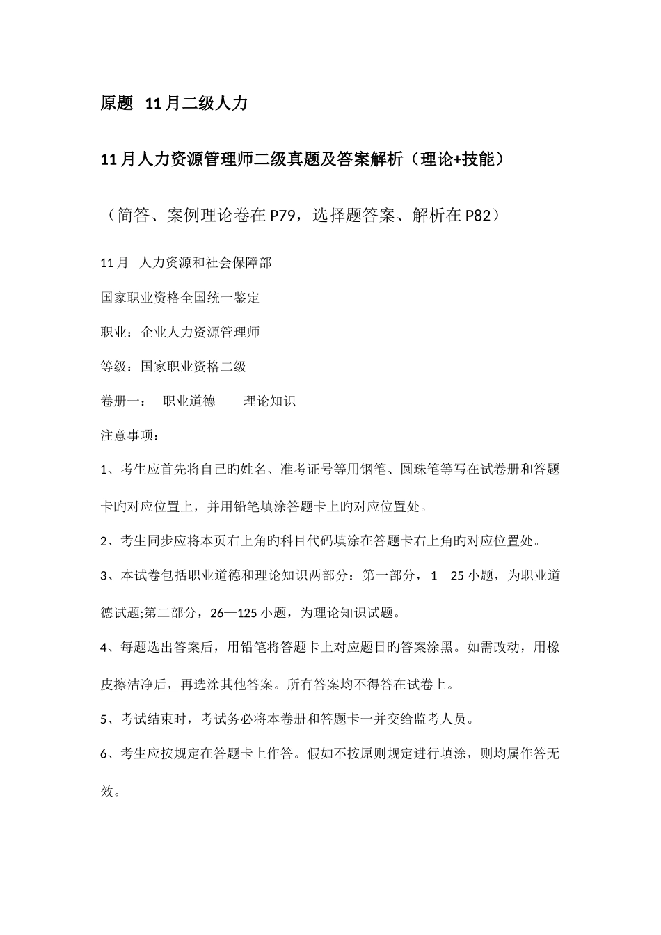 2025年人力资源管理师二级真题及答案解析理论技能_第1页