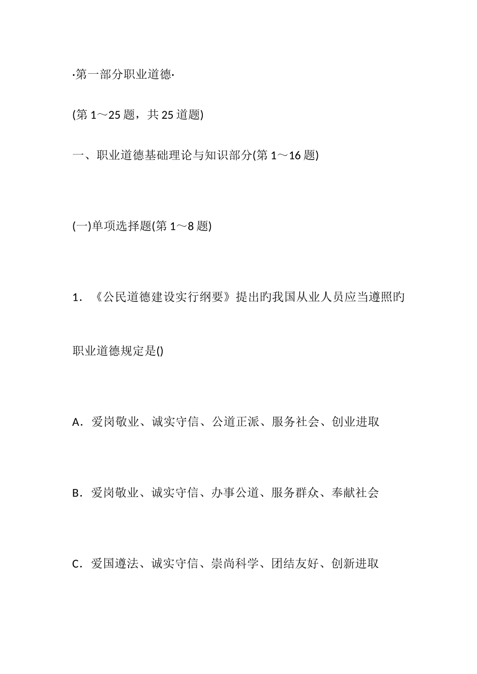 2025年人力资源管理师二级真题及答案解析理论技能_第2页