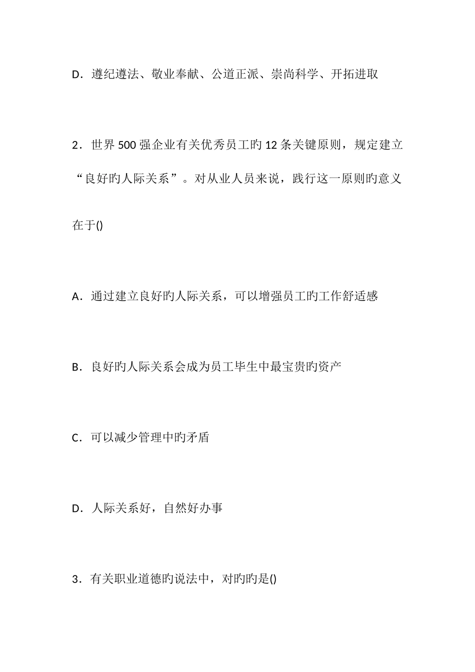 2025年人力资源管理师二级真题及答案解析理论技能_第3页