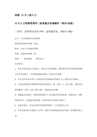 2025年人力资源管理师二级真题及答案解析理论技能