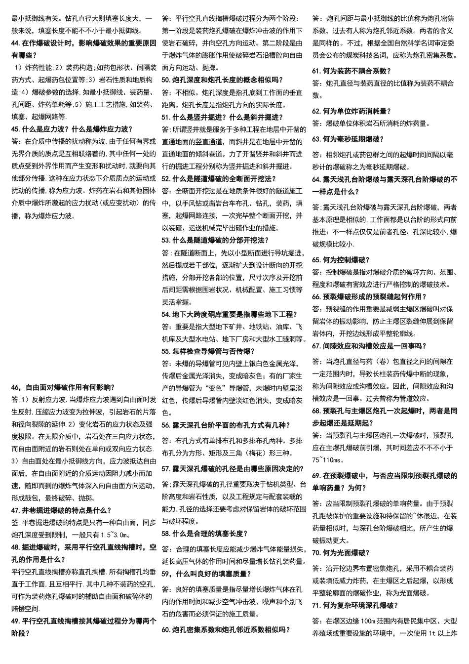 2025年爆破设计与施工试题库简答题_第3页