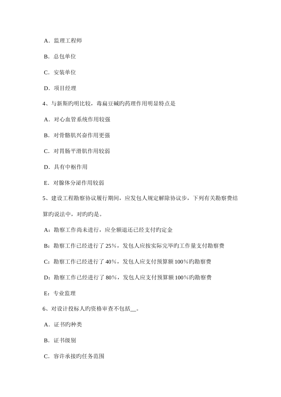 2025年上半年江苏省监理工程师考试合同管理违约责任试题_第2页