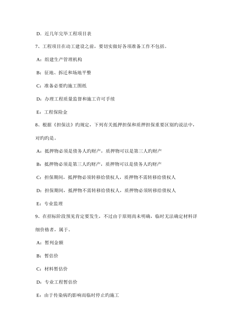 2025年上半年江苏省监理工程师考试合同管理违约责任试题_第3页