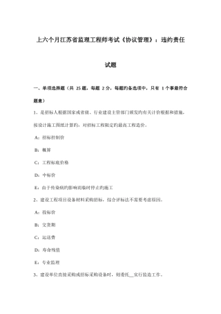 2025年上半年江苏省监理工程师考试合同管理违约责任试题