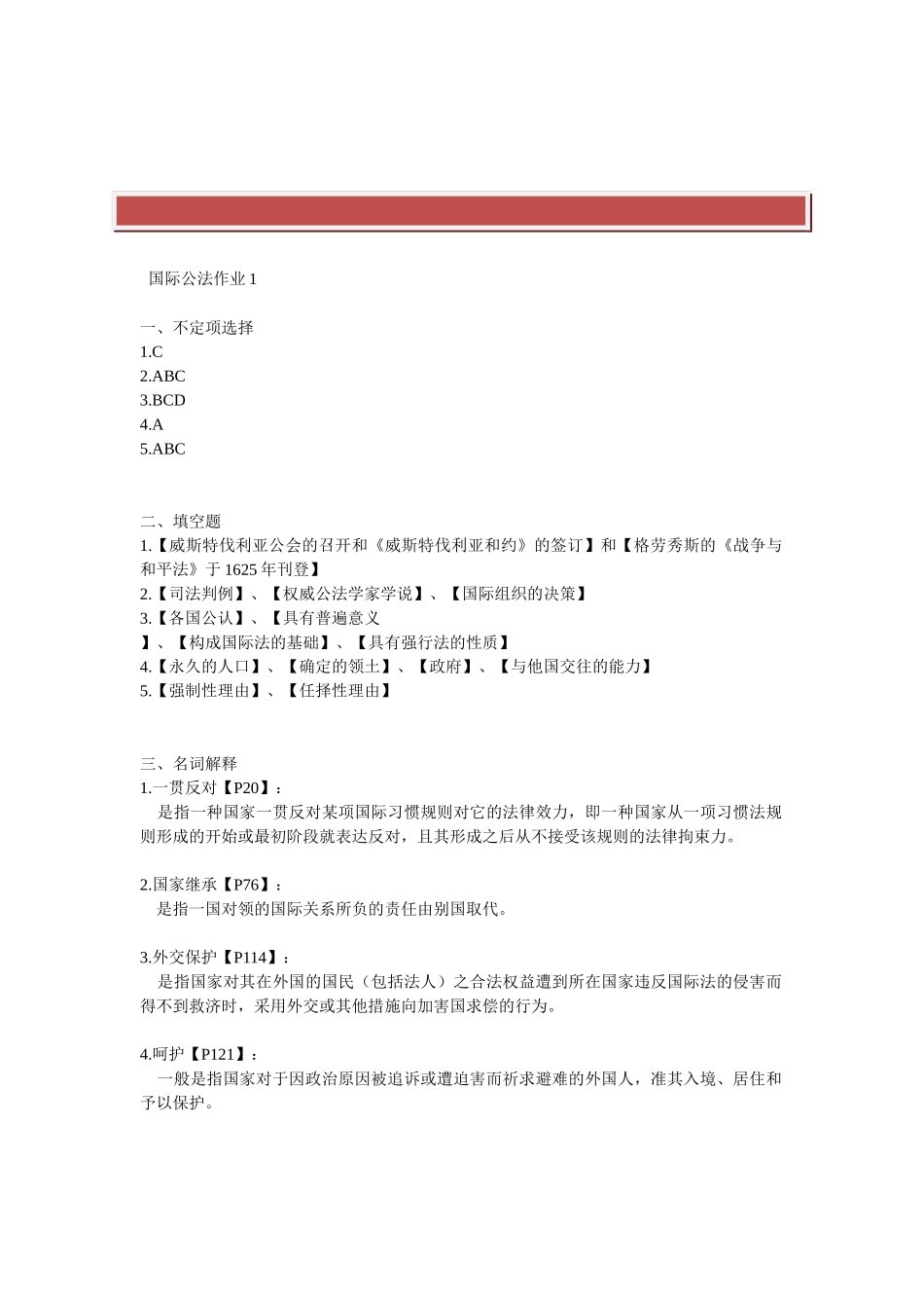 2025年电大国际公法形成性考核册答案_第2页