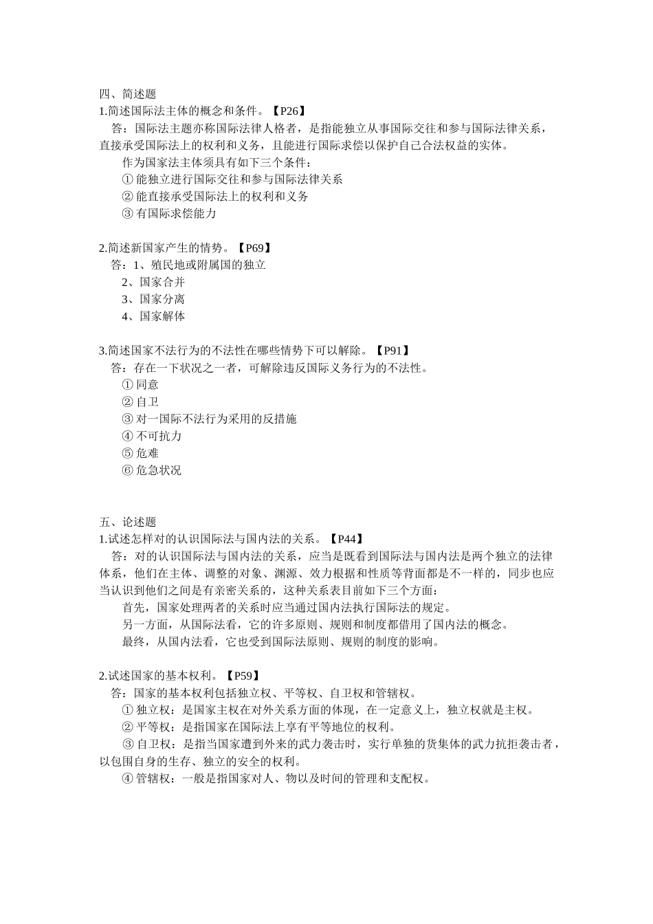 2025年电大国际公法形成性考核册答案_第3页