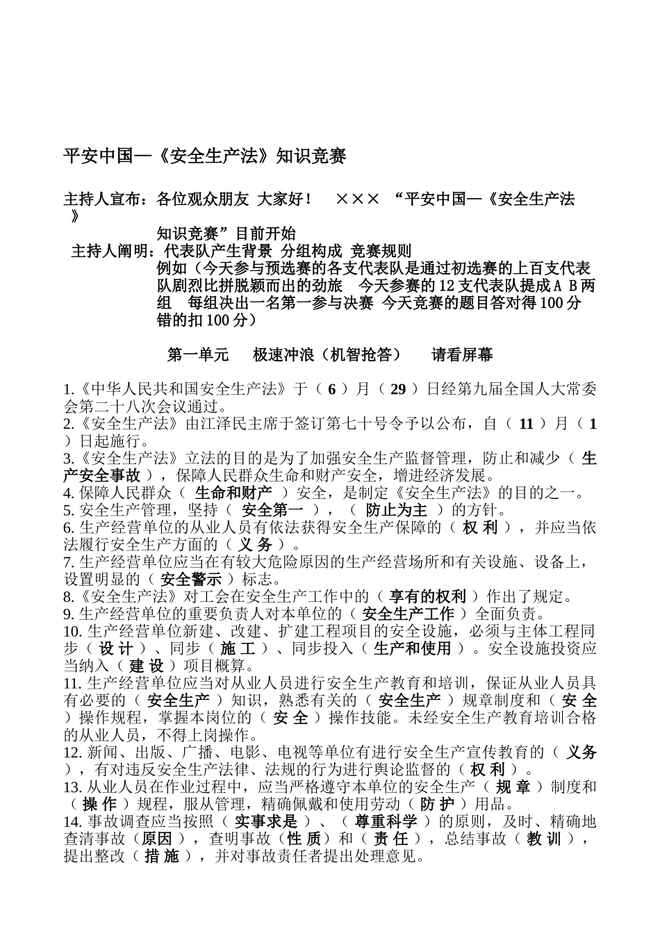 2025年平安中国安全生产法知识竞赛_第1页