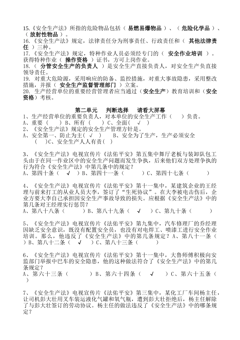 2025年平安中国安全生产法知识竞赛_第2页