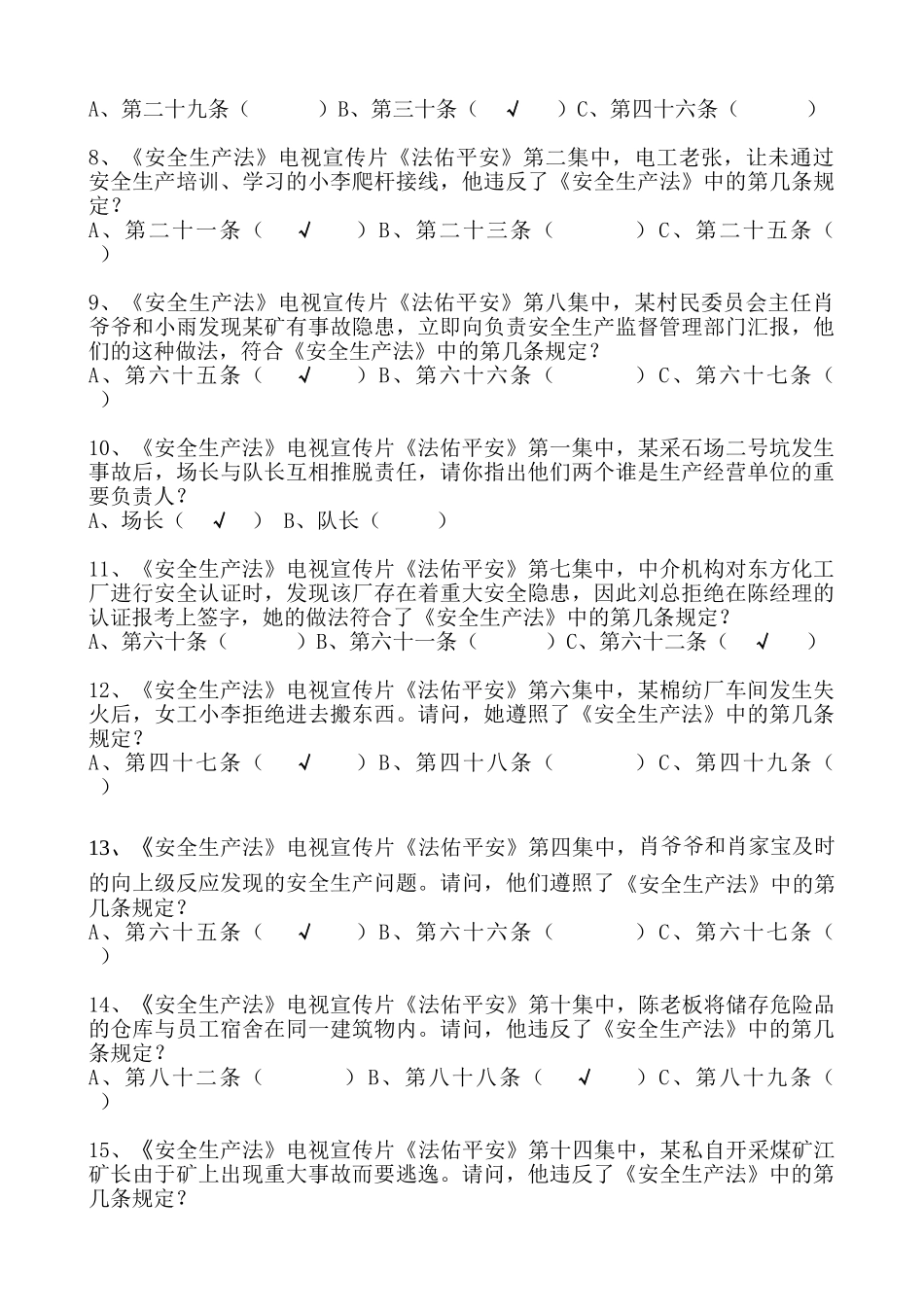 2025年平安中国安全生产法知识竞赛_第3页