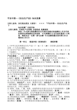 2025年平安中国安全生产法知识竞赛