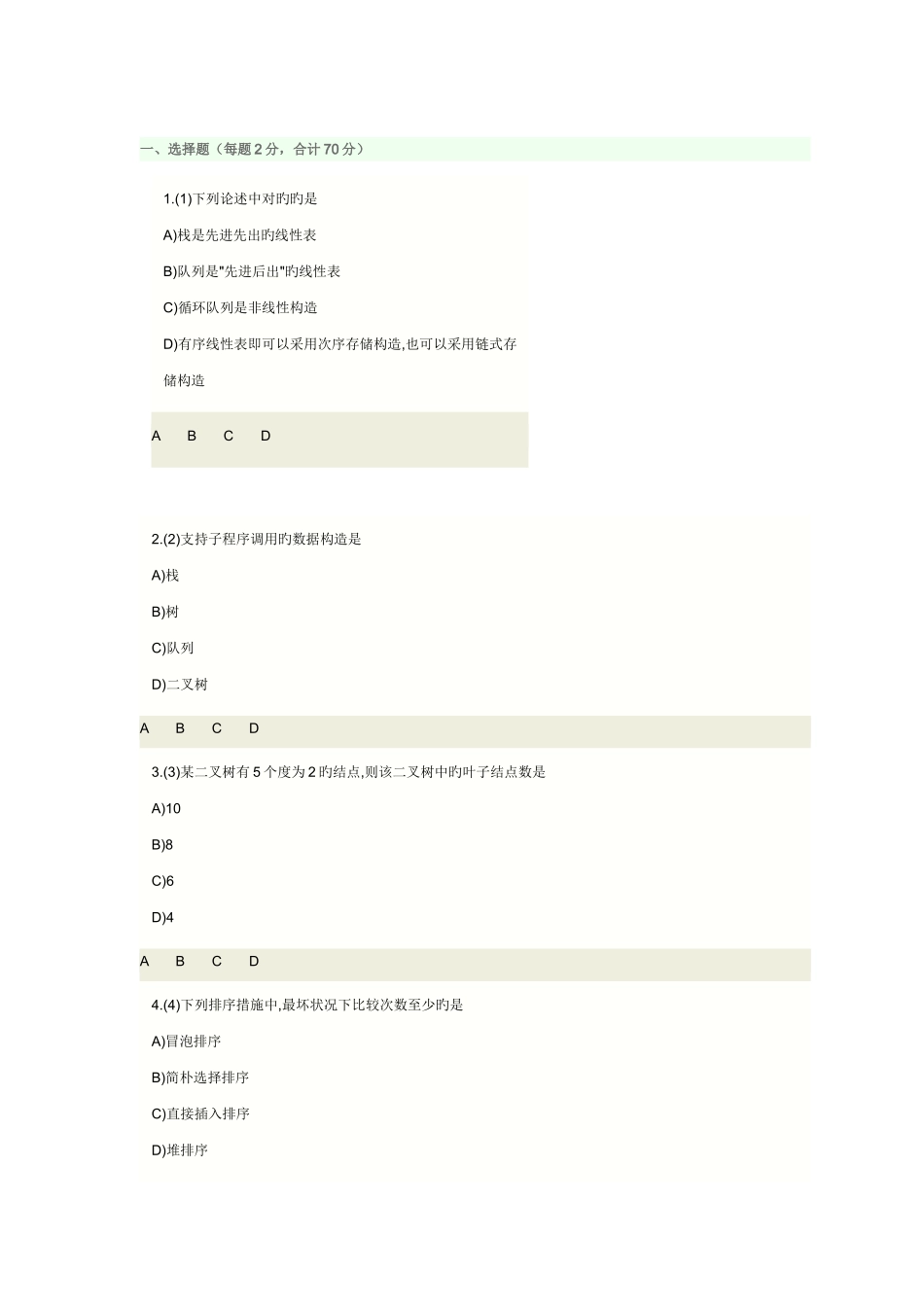 2025年二级C语言笔试真题及答案_第1页