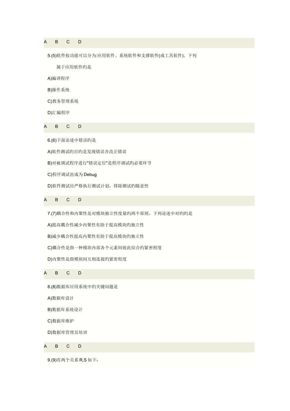 2025年二级C语言笔试真题及答案_第2页