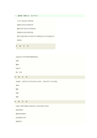 2025年二级C语言笔试真题及答案