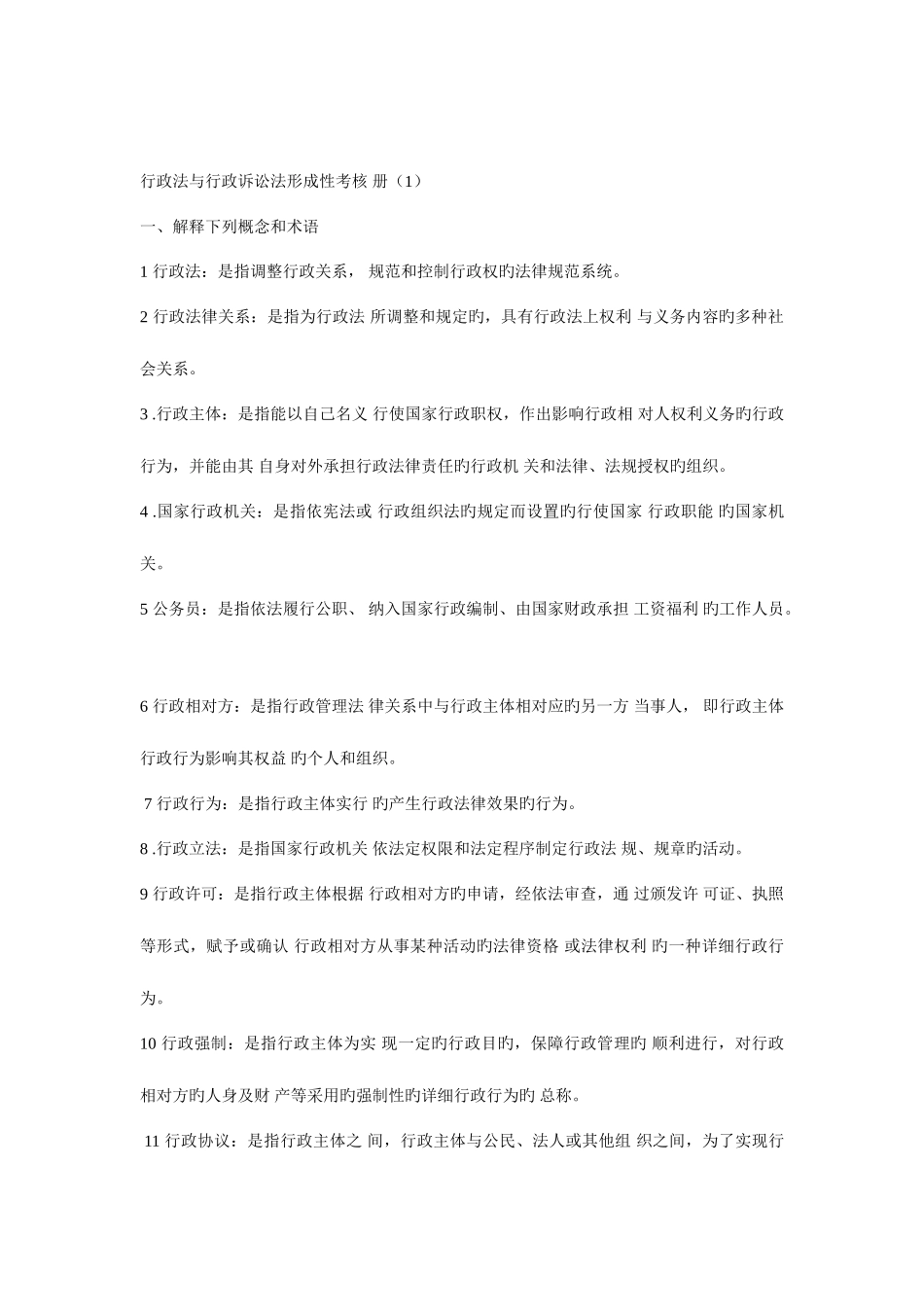 2025年中央电大行政法与行政诉讼法形成性考核册答案新版_第1页