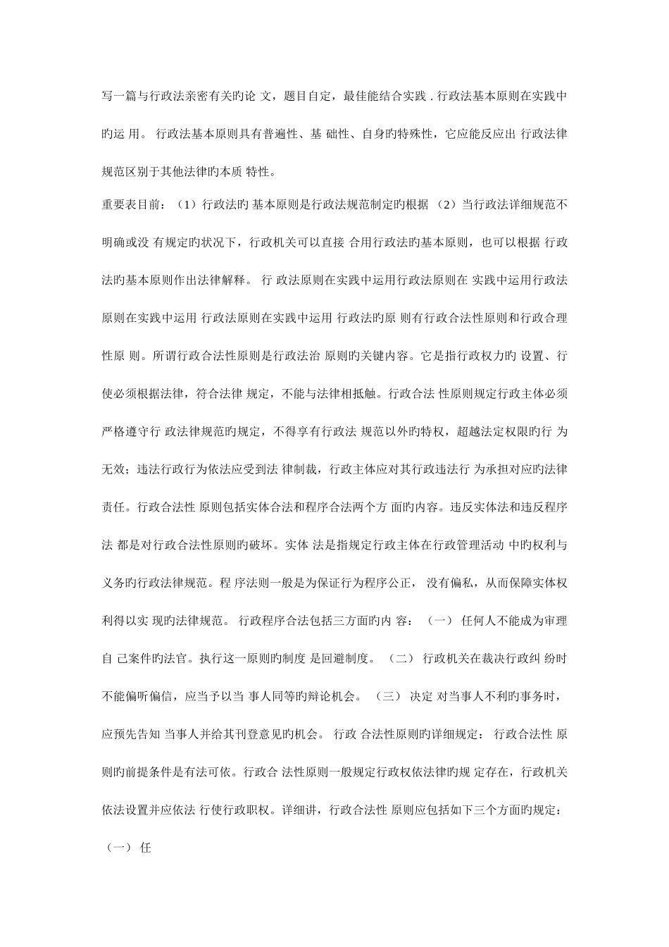 2025年中央电大行政法与行政诉讼法形成性考核册答案新版_第3页