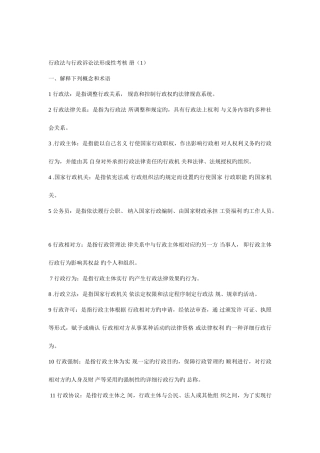 2025年中央电大行政法与行政诉讼法形成性考核册答案新版