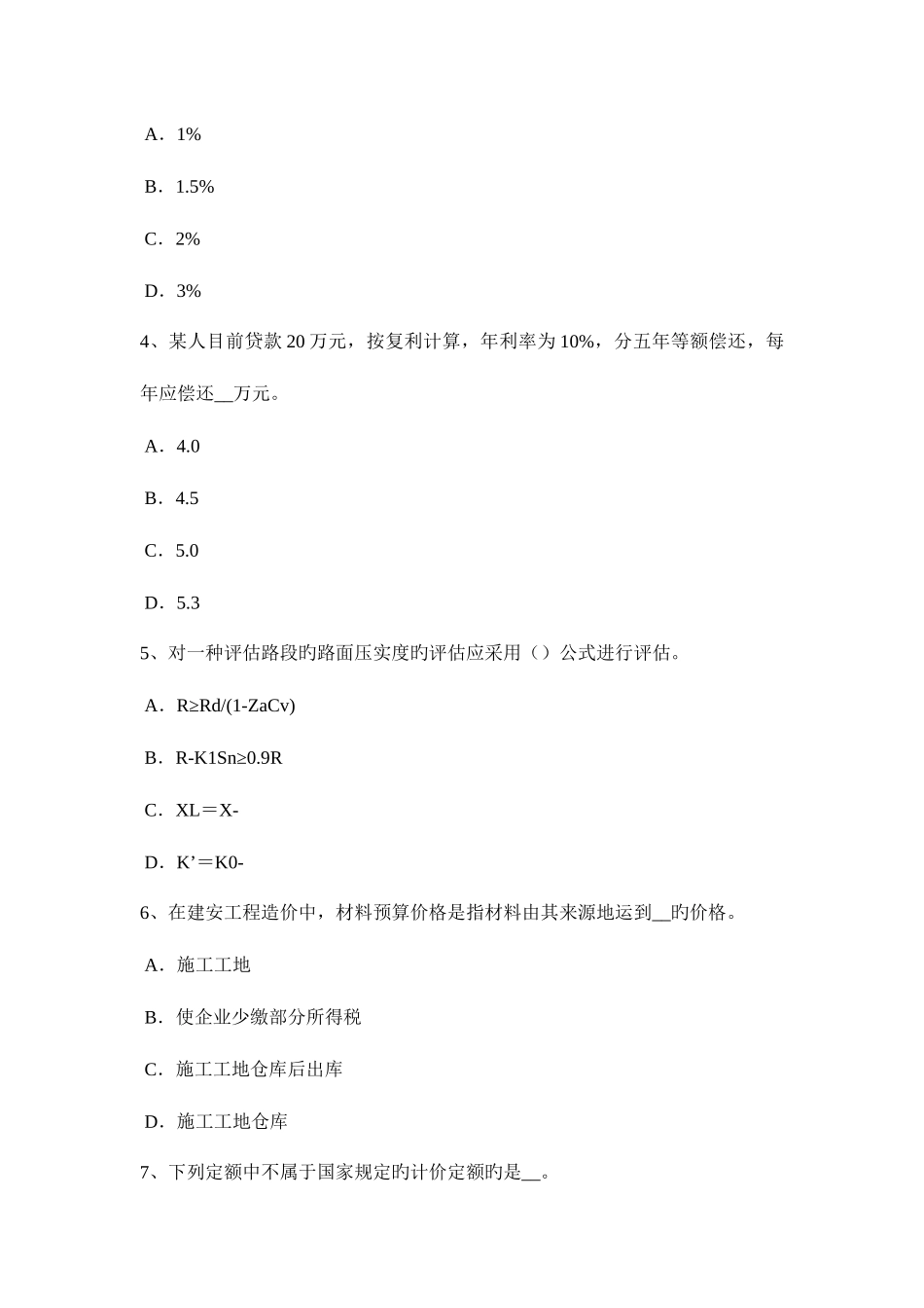 2025年上半年浙江省公路造价师计价与控制确定机械台班定额消耗量的基本方法考试题_第2页