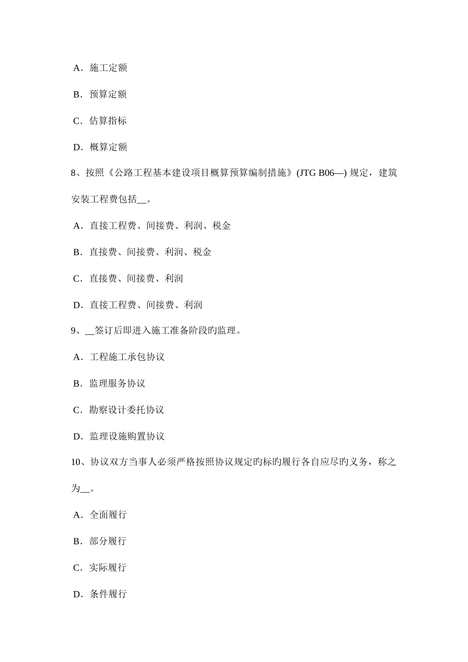 2025年上半年浙江省公路造价师计价与控制确定机械台班定额消耗量的基本方法考试题_第3页