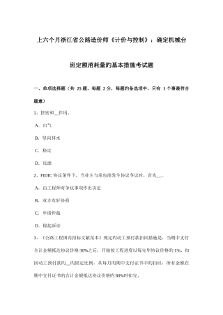 2025年上半年浙江省公路造价师计价与控制确定机械台班定额消耗量的基本方法考试题