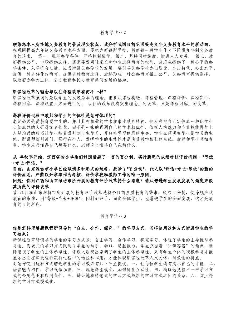 2025年电大教育学形成性考核册作业_第2页