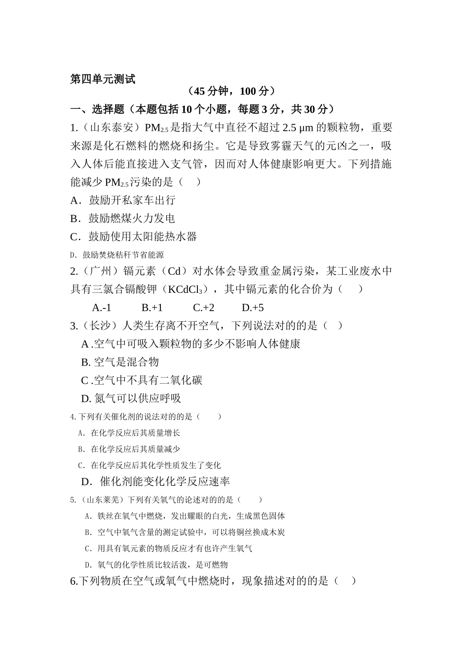 2025年九年级化学上册知识点点拨测试_第1页