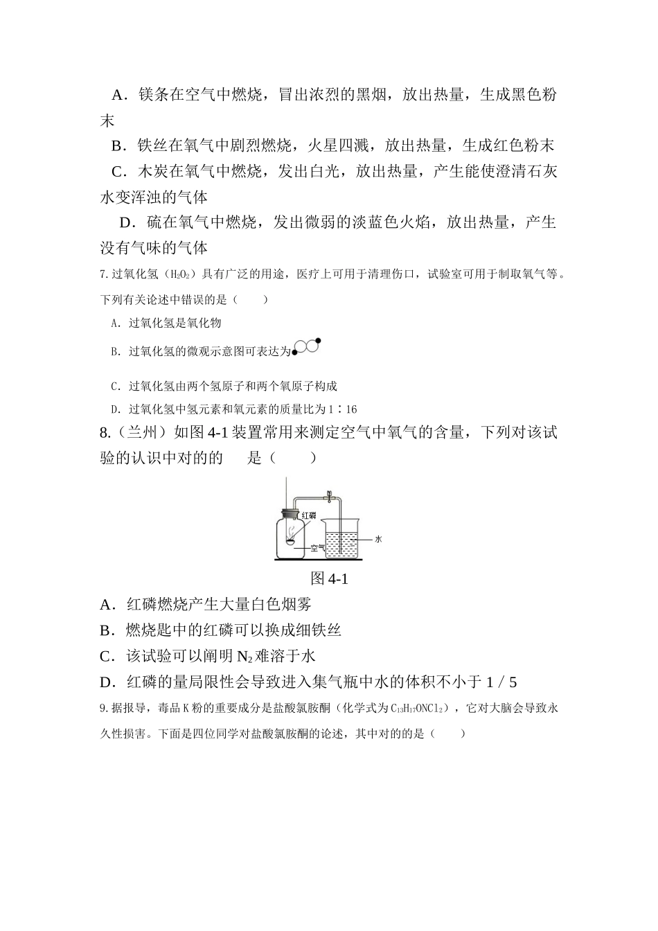 2025年九年级化学上册知识点点拨测试_第2页
