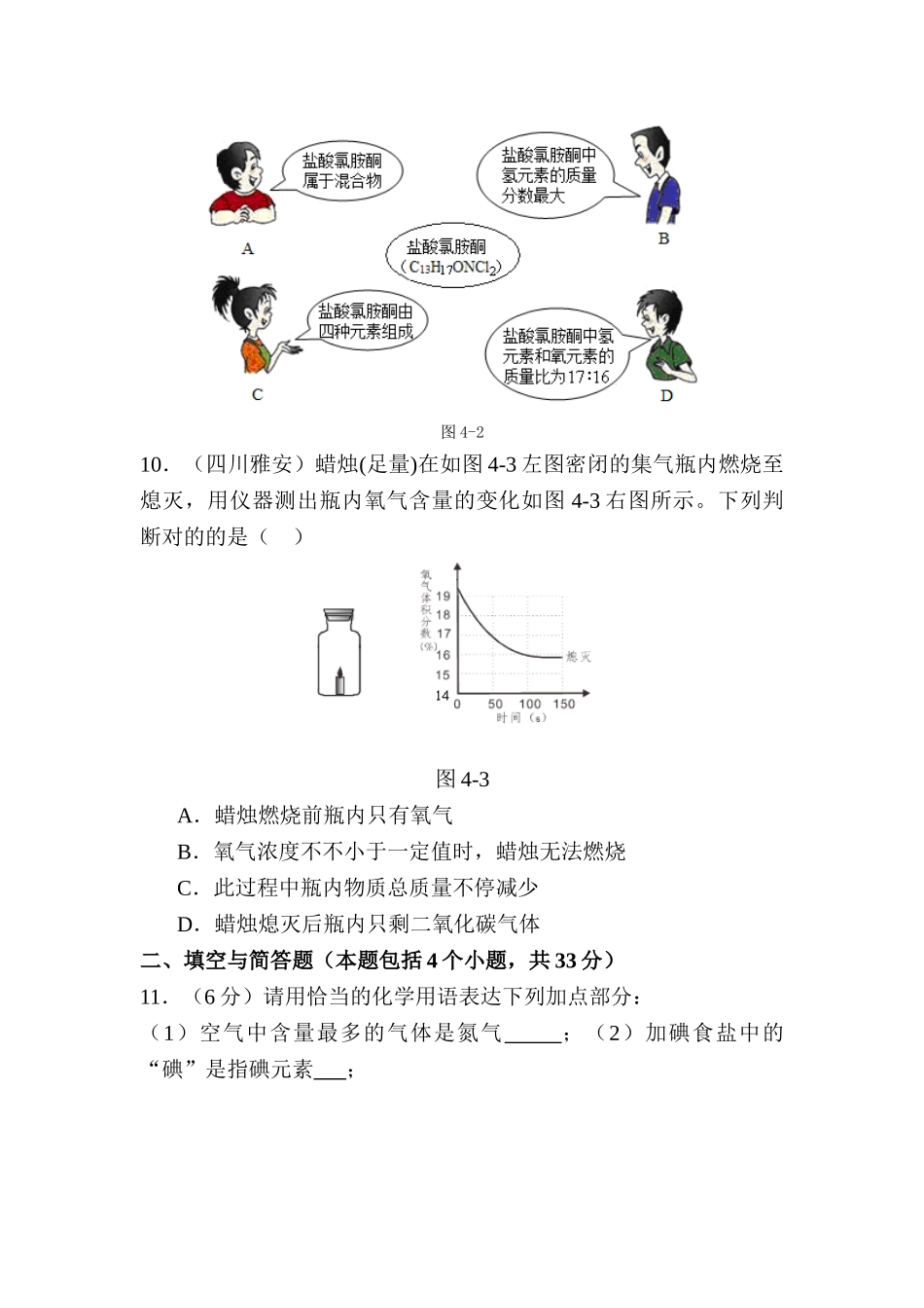 2025年九年级化学上册知识点点拨测试_第3页