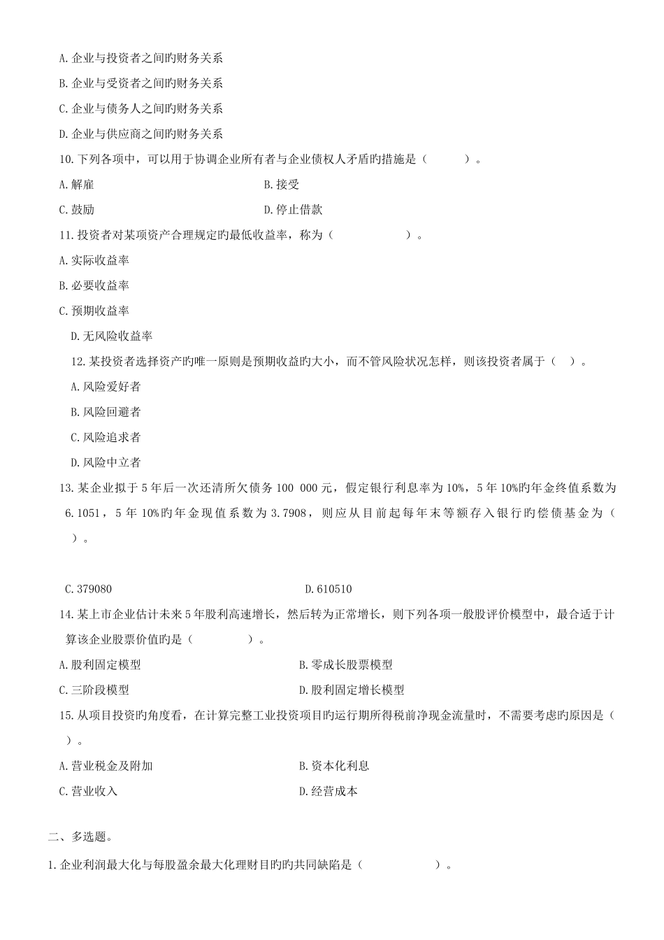 2025年专升本复习资料财务管理_第2页