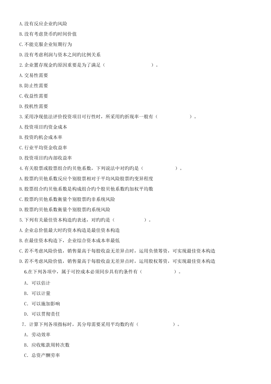 2025年专升本复习资料财务管理_第3页