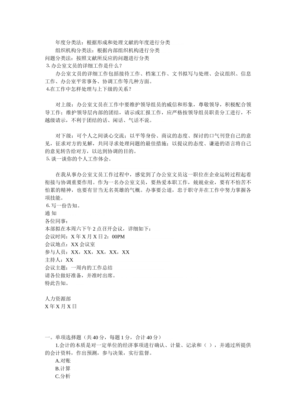 2025年办公室文员考核题_第2页