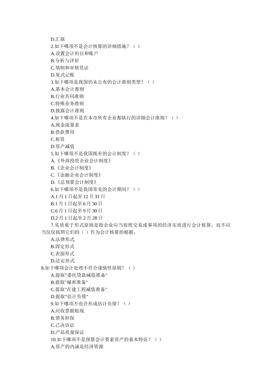 2025年办公室文员考核题_第3页