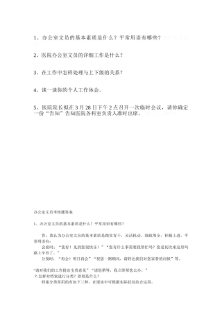 2025年办公室文员考核题