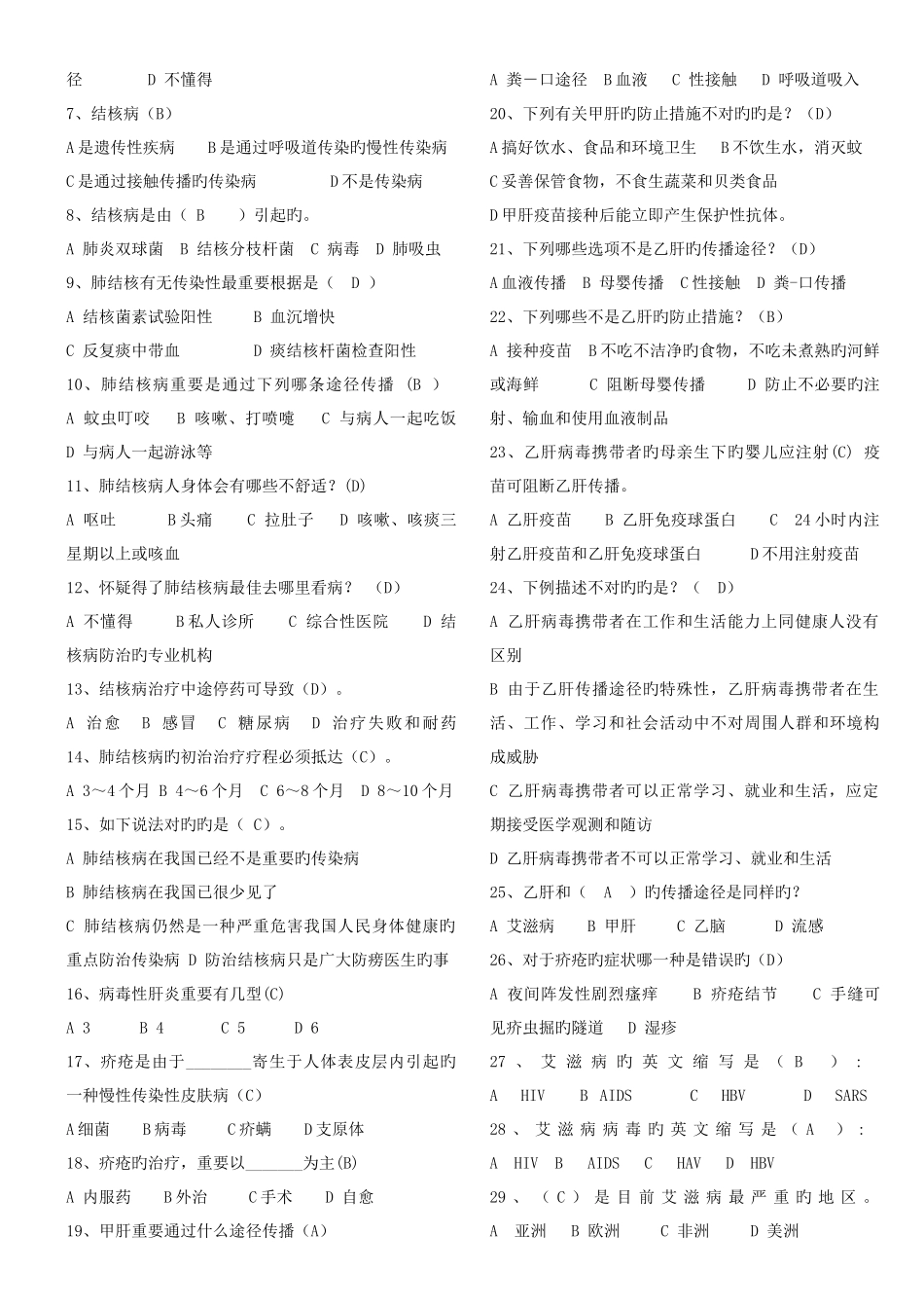 2025年中学生健康知识试题_第3页