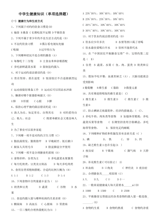 2025年中学生健康知识试题
