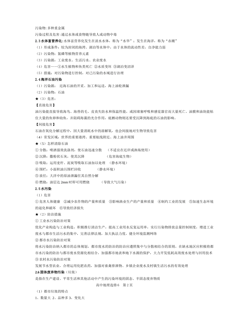 2025年高中地理选修6环境保护知识点总结_第2页