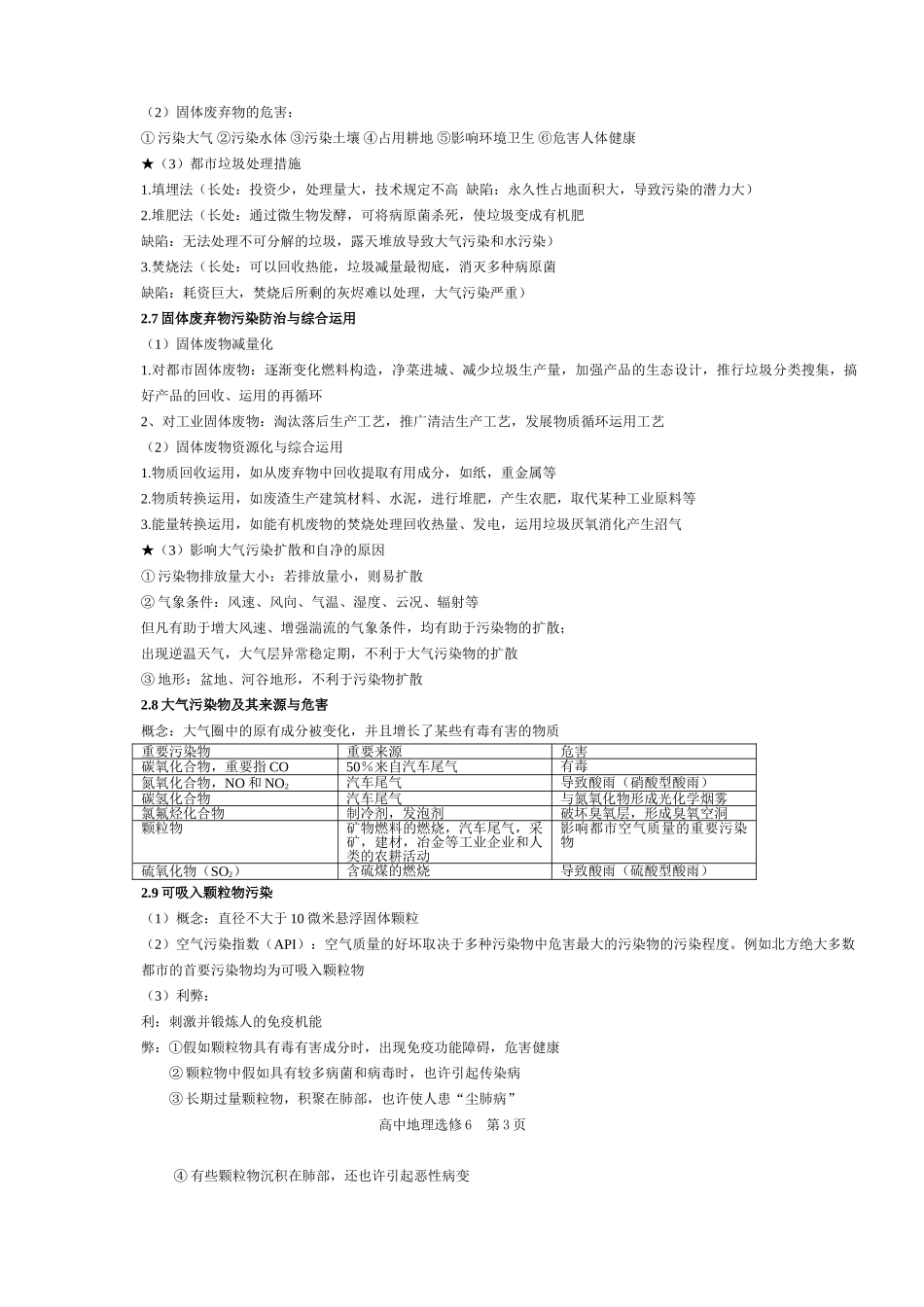 2025年高中地理选修6环境保护知识点总结_第3页