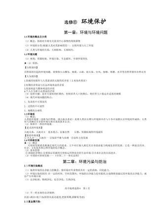 2025年高中地理选修6环境保护知识点总结