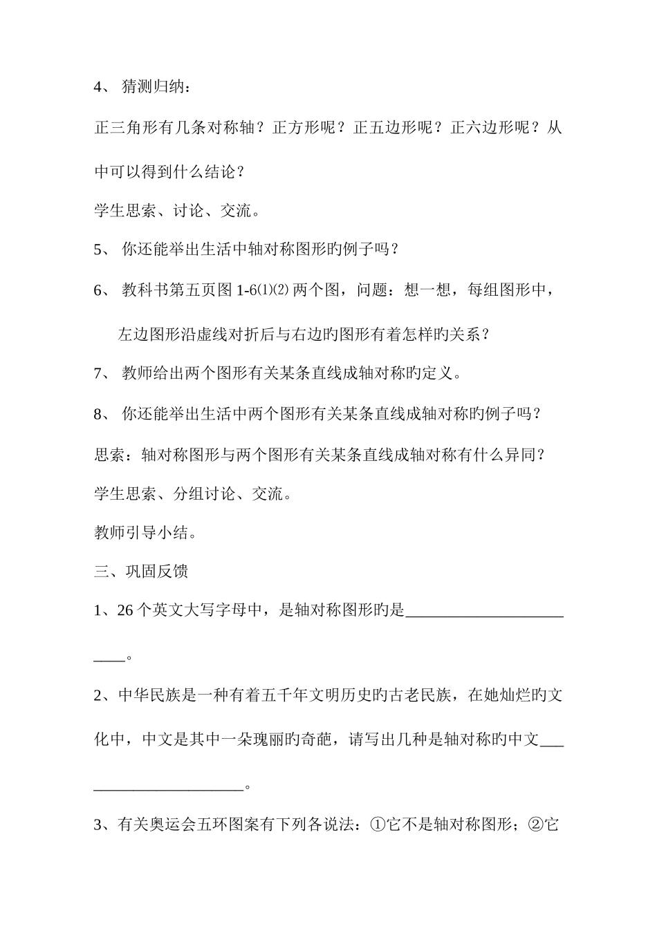 2025年八年级数学上册导学案全册_第3页