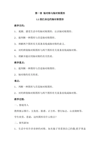 2025年八年级数学上册导学案全册