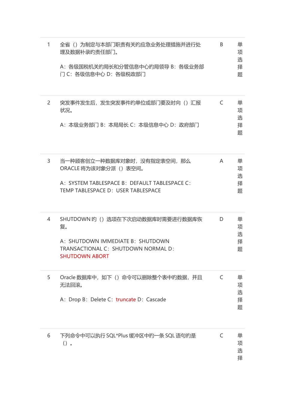 2025年国税计算机考试全部试题_第1页