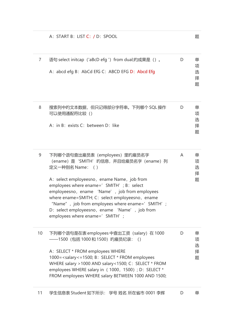 2025年国税计算机考试全部试题_第2页